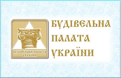 Вышел ВЕСТНИК № 7 Строительной палаты Украины